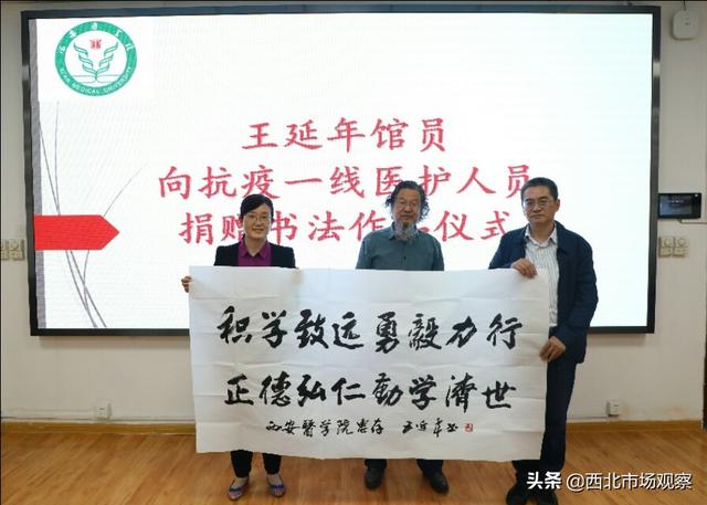 陜西省文史館館員王延年向抗疫一線醫(yī)護人員捐贈書法作品