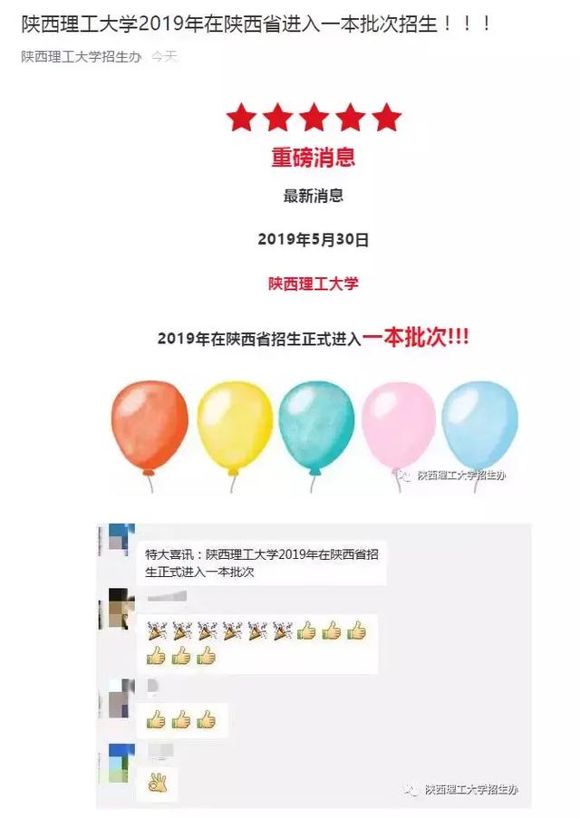 西安醫(yī)學院、陜西理工大學,、陜西中醫(yī)藥大學2019正式升為一本院校
