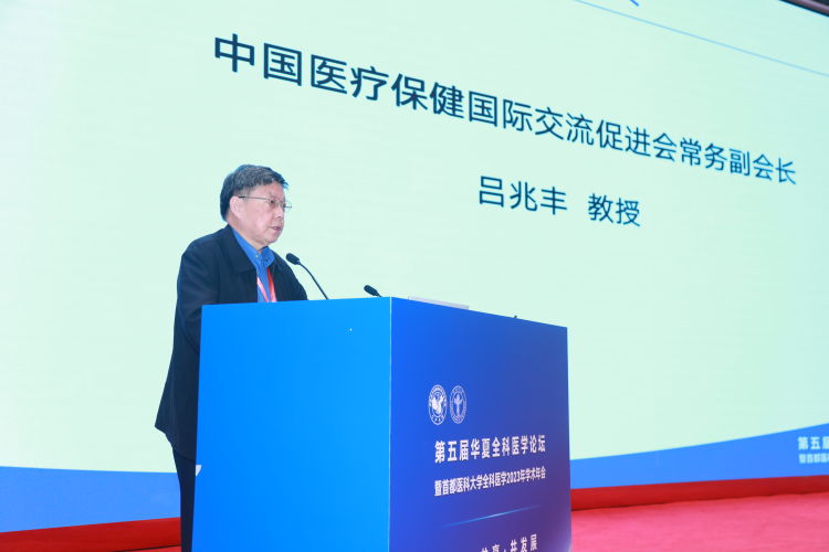 簡篇-初心如磐擔(dān)使命,,奮楫篤行啟新程,,臻于至善譜新篇中國醫(yī)療保健國際交流促進(jìn)會(huì)全科醫(yī)學(xué)分會(huì)第五屆華夏全科醫(yī)學(xué)論壇圓滿落幕!