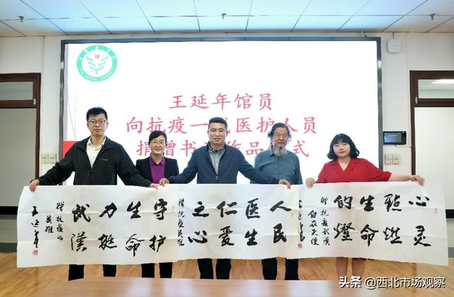 陜西省文史館館員王延年向抗疫一線醫(yī)護人員捐贈書法作品