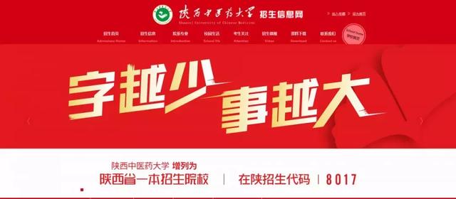 西安醫(yī)學院,、陜西理工大學、陜西中醫(yī)藥大學2019正式升為一本院校